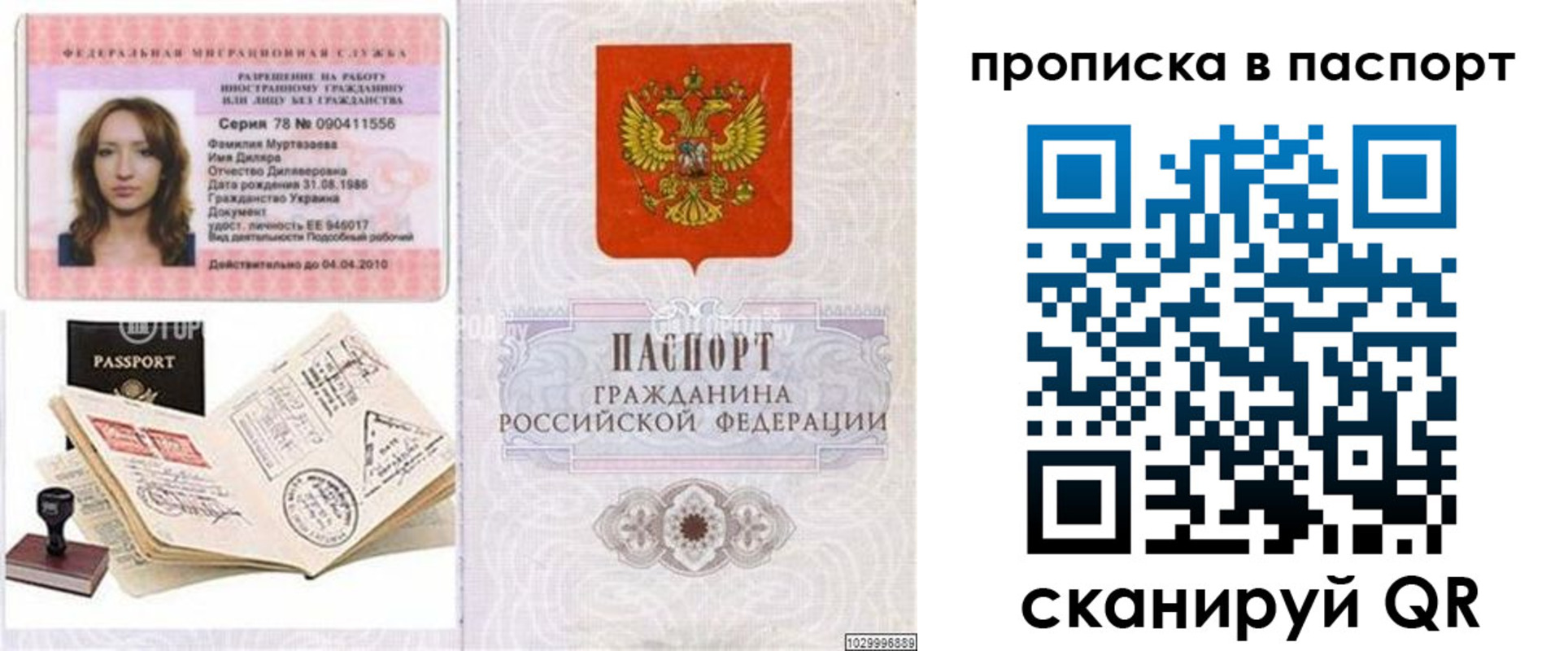 временная регистрация 2025 в Балтийске